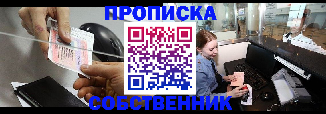 прописка законно в Лузе