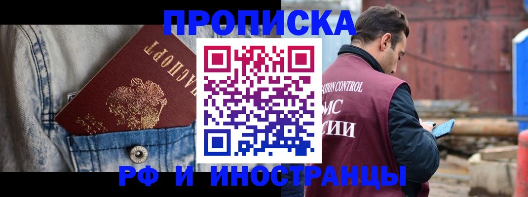 прописка 2025 в Лузе